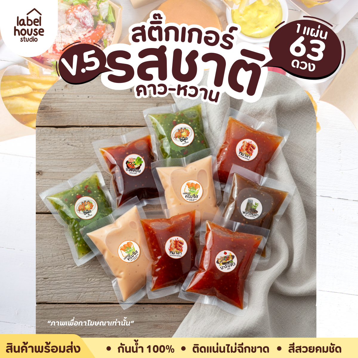 [ VER.5 ] สติ๊กเกอร์รสชาติคาว - หวาน สติ๊กเกอร์ไส้ขนม วงกลม กันน้ำ 2.2 x 2.2 ซม. (63 ดวง/แผ่น) - รูปที่ 2
